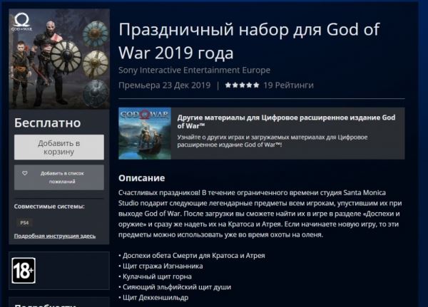  Новый подарок от Sony — для God of War бесплатно раздают легендарные предметы 