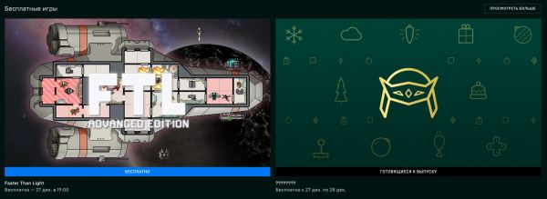 В Epic Games Store стартовала раздача симулятора космического корабля Faster Than Light, стала известна следующая бесплатная игра