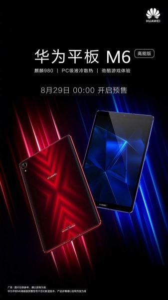 Huawei представила первый игровой планшет