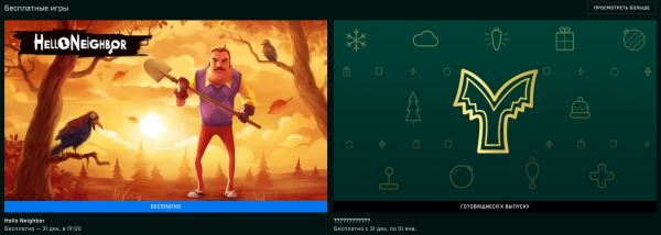 В Epic Games Store началась раздача стелс-хоррора Hello Neighbour, стала известна следующая бесплатная игра
